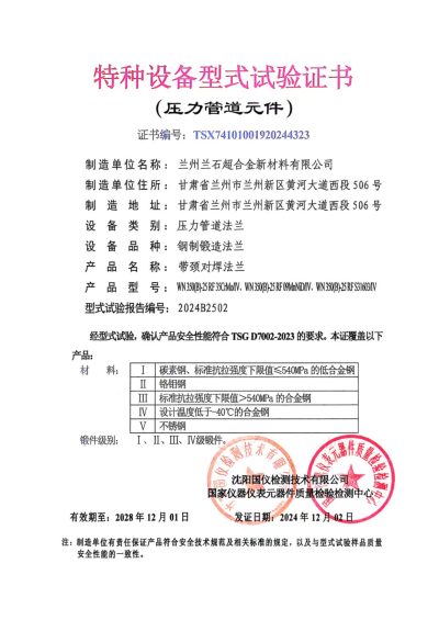 特种设备型式试验证书