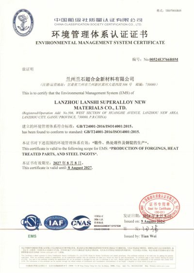 职业健康、环境证书-超合金_00