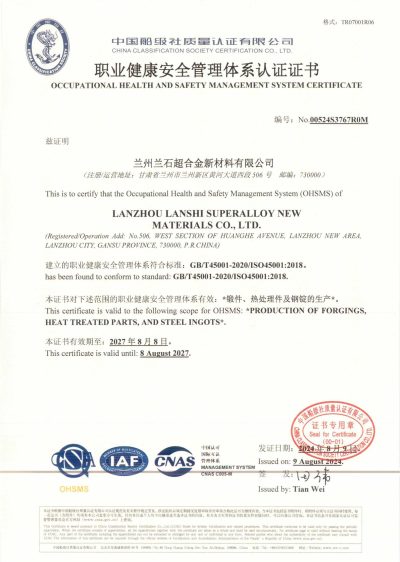 职业健康、环境证书-超合金_01